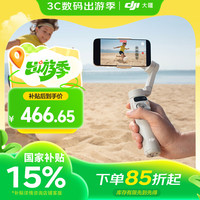大疆 DJI Osmo Mobile 7 云台