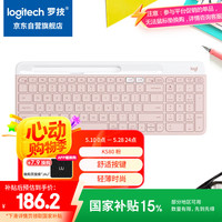 罗技 logitech K580 双模无线键盘 87键 茱萸粉