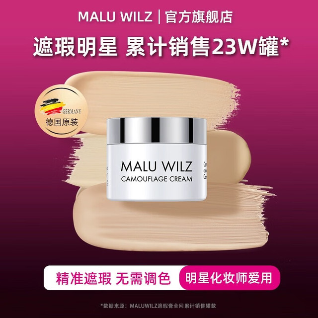 MALU WILZ 德国玛露maluwilz遮瑕膏遮盖斑点脸部黑眼圈遮瑕遮暇膏粉底膏 12号