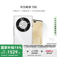华为 HUAWEI 畅享 70X 手机 128GB 雪域白