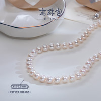南珠宫敬爱淡水珍珠项链女款珍珠项链多规格大颗粒母亲节 6-7.5mm 含扣长44cm