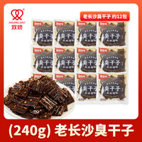 双娇 老长沙臭干子香辣丝零食礼包 240g 约12包