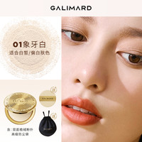 嘉利玛 GALIMARD 铂金粉饼散粉蜜粉 控油持久补妆定妆遮瑕细腻不脱妆 铂金粉饼透明色 5g