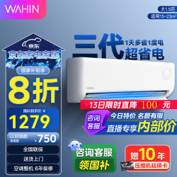 华凌 空调挂机超省电三代节能家用卧室壁挂式冷暖 大1.5匹 一级能效 35HA1III-P