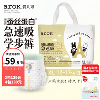 爱儿可 arOK. 卡斯波与丽莎系列 拉拉裤 XL32片