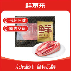 鲜京采 巴西进口原切带芯后腱 4斤