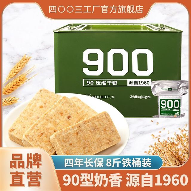 四00三工厂 90型压缩饼干 8斤装*1桶