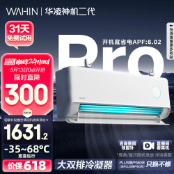 华凌 神机二代Pro系列 KFR-35GW/N8HE1ⅡPro 新一级能效 壁挂式空调 1.5匹