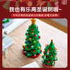 羊很大 YHD圣诞系列积木圣诞树拼插积木玩具儿童 圣诞树礼盒套装【幼年版笨笨】