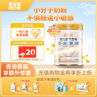 喜安智 babikins 新国标优享恒悦3段(1-3岁)幼儿配方奶粉 蛋白益生菌 750g