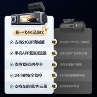 梦选行车记录仪高清前后双录4k超清夜视车内外24小时停车监控无线互联 双录升级【4K夜视+VR+24H停车监控+64G】 智能隐藏式汽车货车网约车行车记录仪多录镜头