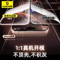 倍思升级高铝防爆高清膜适用于苹果iPhone16/15/12/13/14ProMAX