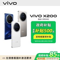vivo X200 5G手机