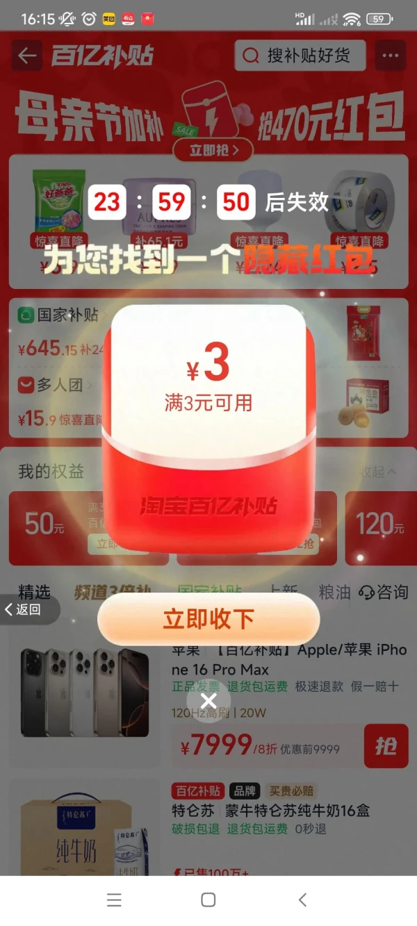 淘宝 百亿补贴弹窗 领满3-3元红包