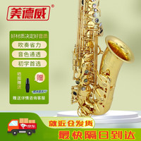 美德威 降E调中音萨克斯乐器 J.MS-20GL