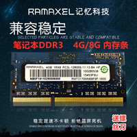 记忆科技 RAMAXEL 原装 Ramaxel 记忆科技 4G DDR3 DDR3L 1333 1600 笔记本内存条8G 1333MHz 笔记本内存