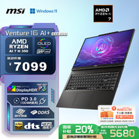 微星 Venture16 AI+锐龙版2025