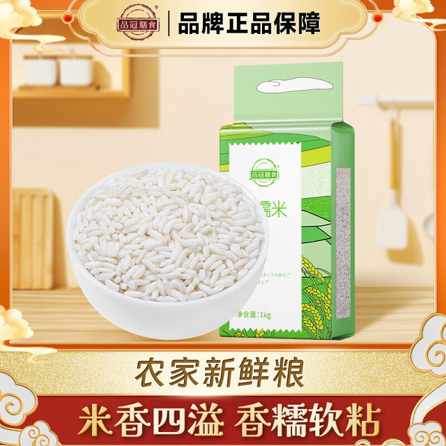 品冠膳食 长糯米 1kg*1袋 真空包装