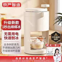 京严智造 手摇沙冰机家用手动刨冰机升级刨冰机 制冰盒*1+储冰碗*1
