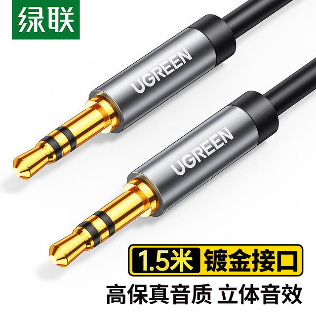 绿联 AV119 3.5mm 音频线揽 1.5m