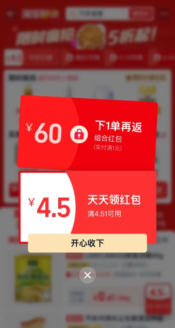 淘宝 淘宝秒杀 弹窗随机红包等