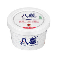 八喜【12杯】八喜冰淇淋冰淇淋巧克力味冰激凌整箱雪糕冷饮小杯装 草莓味*12杯