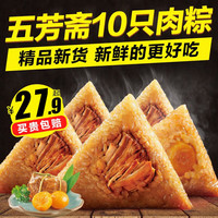 五芳齋 WU FANG ZHAI 五芳斋 大肉粽子 100g*6只+蛋黄鲜肉粽 10只