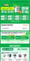 京东 手机国家补贴会场 领取1件95折优惠券可叠加国补使用