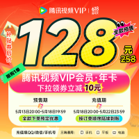 腾讯 视频VIP会员年卡