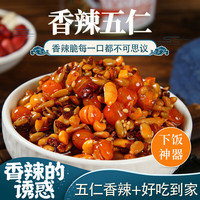 邺都鲜牛肉酱 辣椒酱香菇豆瓣酱 五仁香辣酱 下饭菜拌面酱料 调味蘸料 五仁香辣酱【开袋即食】 2罐