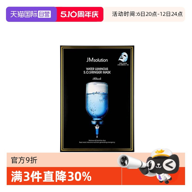 JMsolution 肌司研 韩国JM急救面膜10片/盒晒后保湿补水肌肤女水光贴片