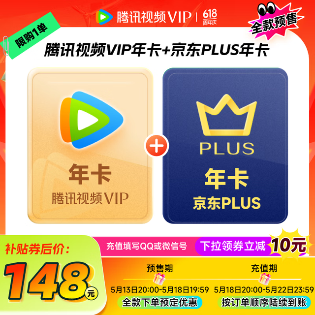 腾讯 视频VIP会员 12个月