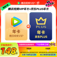 腾讯视频 VIP会员年卡+京东PLUS年卡 验证资格再下单 京东手动领券 填QQ或微信号