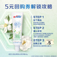 Crest 佳洁士 茉莉山茶牙膏40g锁白系列美白清新去黄去牙渍含氟防蛀京东自营