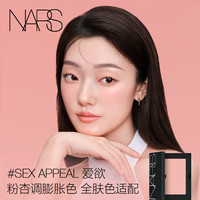 NARS腮红 氛围感显嫩膨胀色收缩色 牛奶蜜桃粉 #沉溺