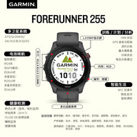 佳明 Forerunner 255 运动智能心率表 神秘灰 45.6mm