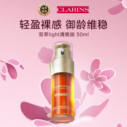 CLARINS 娇韵诗 轻感双萃 双萃焕活修护精华露 轻盈版 50ml