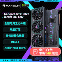 铭瑄 RTX 5070电竞之心瑷珈白色电脑电竞游戏视频渲染设计电竞直播12G台式电脑AI运算独立显卡