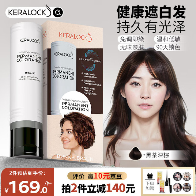 KERALOCK 进口染发膏染发剂150ml天然纯植物遮盖白补染不刺激自己染 黑茶色