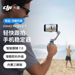 大疆 DJI Osmo Mobile 7 云台