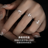 金美澳百家姓姓氏纯银戒指女轻奢高级感情侣小众食指2025新款爆款