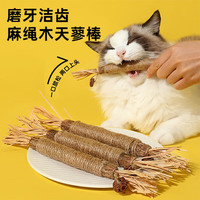 憨憨乐园 木天蓼猫咪磨牙棒猫玩具自嗨解闷 大号1支装