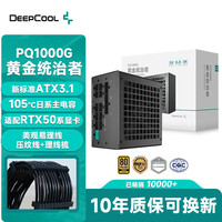 九州风神 额定1000W 金牌ATX3.1