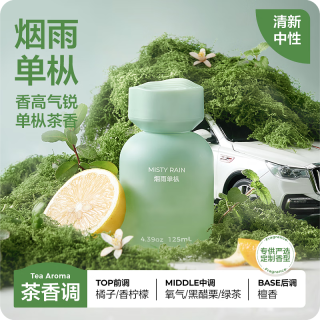 网易严选车载香薰车载香水除味香氛汽车香薰大师车香车内除味汽车除臭除醛 【女士推荐】花漾甜心+烟雨单枞