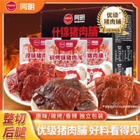 阿明 猪肉脯500g礼盒装20袋80片
