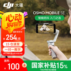 大疆 DJI 手机云台稳定器Osmo Mobile SE 三轴增稳防抖稳定器 便携自拍杆 OM SE 手机vlog跟拍神器