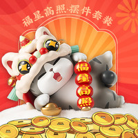 吾皇万睡 福星高照 福星高照手办 动漫周边桌面摆件