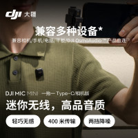 大疆 DJI Mic Mini 一发一收 无线麦克风