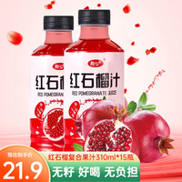 趣小馋 红石榴汁310ml*15瓶