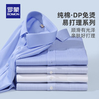 【纯棉DP免烫】罗蒙男士易打理短袖衬衫2025夏季薄款商务工装衬衣
